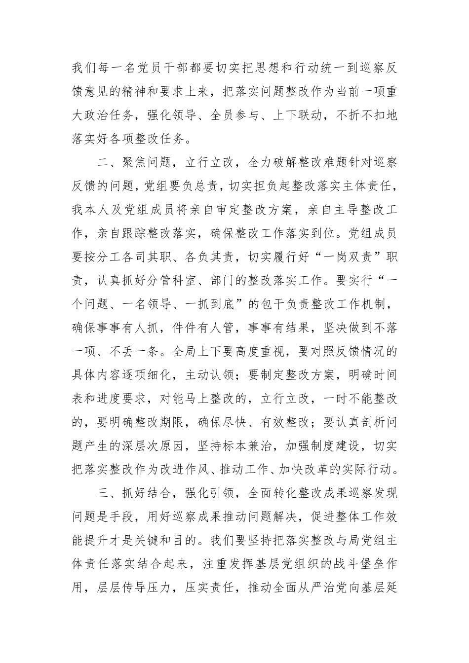 局党组书记、局长在巡察反馈会议上的表态发言 _第2页