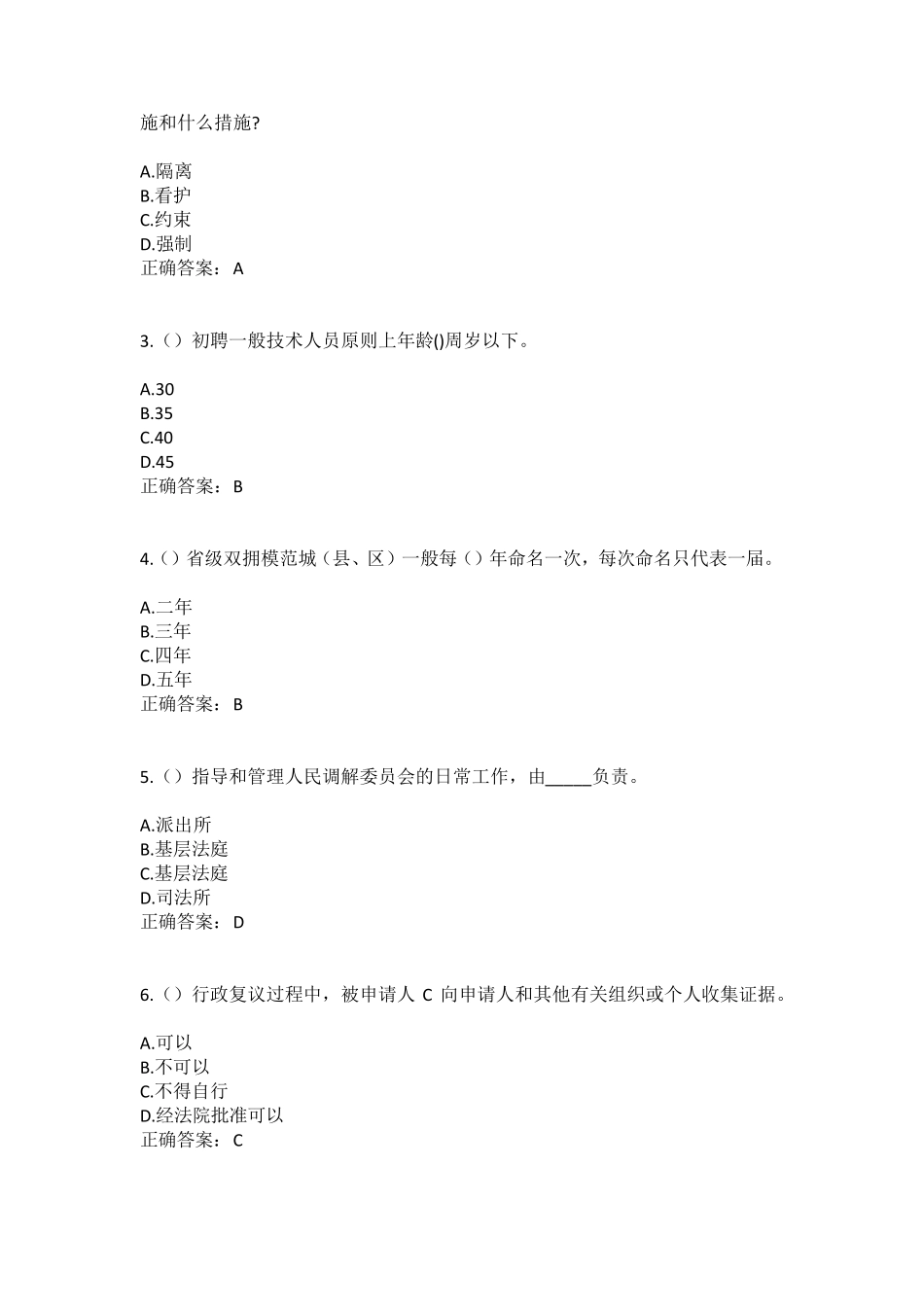 精品陕西省咸阳市彬州市韩家镇社区工作人员(综合考点共100题)模拟测试精品_第2页