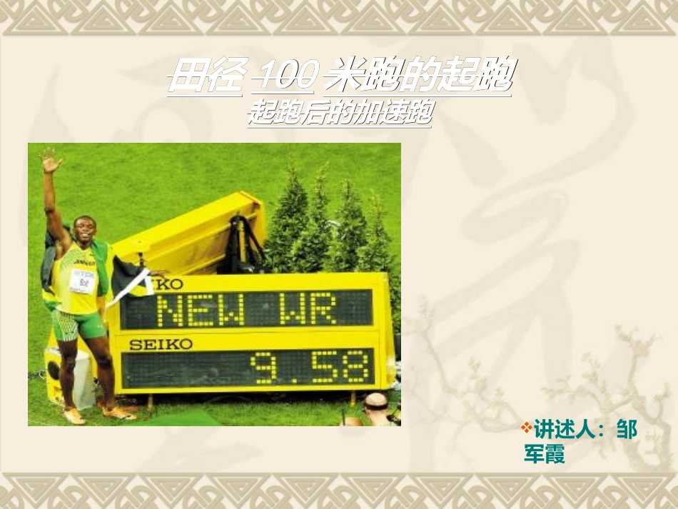 田径短跑教学教案_第1页