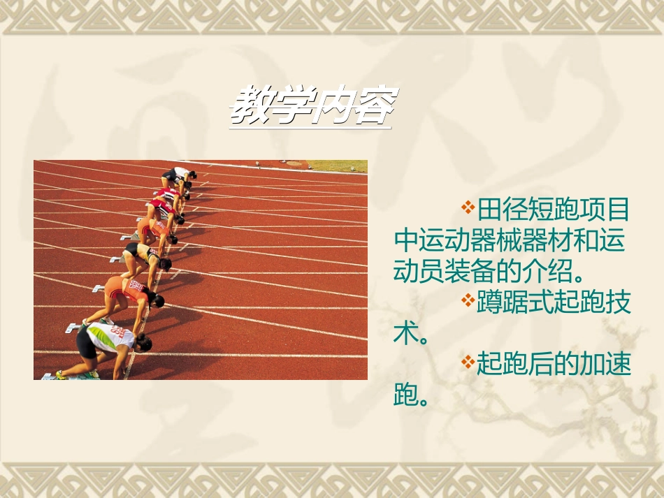 田径短跑教学教案_第2页