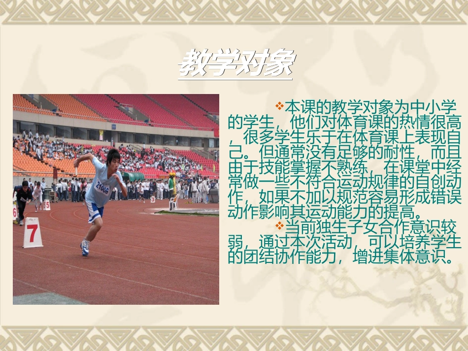 田径短跑教学教案_第3页