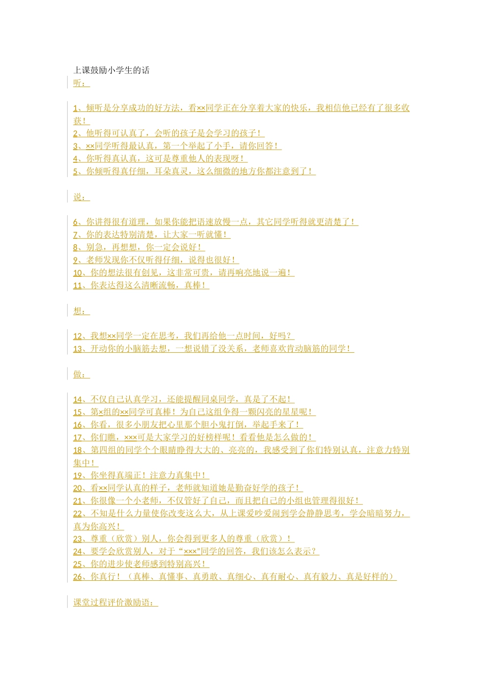 上课鼓励小学生的话_第1页