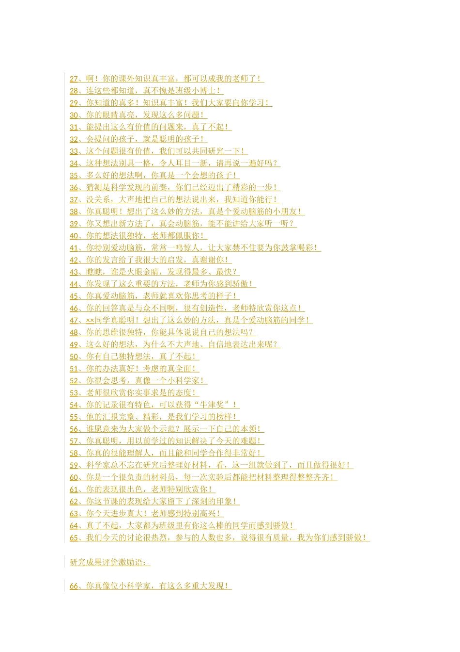 上课鼓励小学生的话_第2页