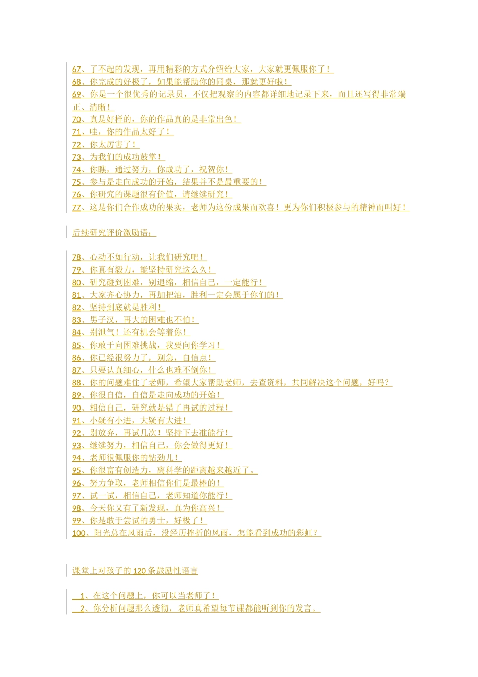 上课鼓励小学生的话_第3页