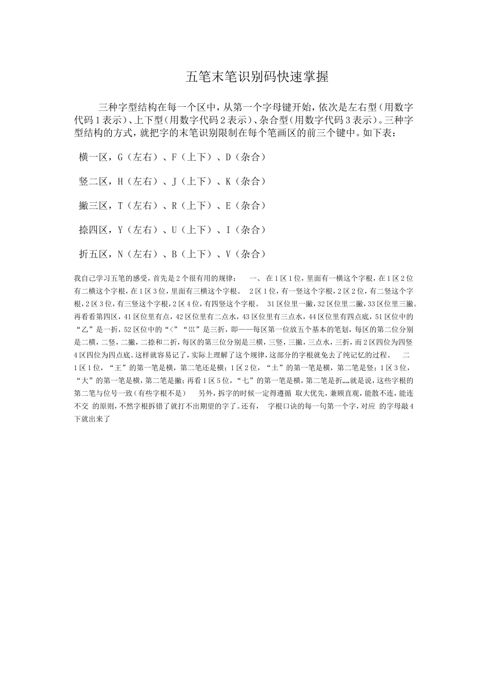 五笔末笔识别码快速掌握_第1页