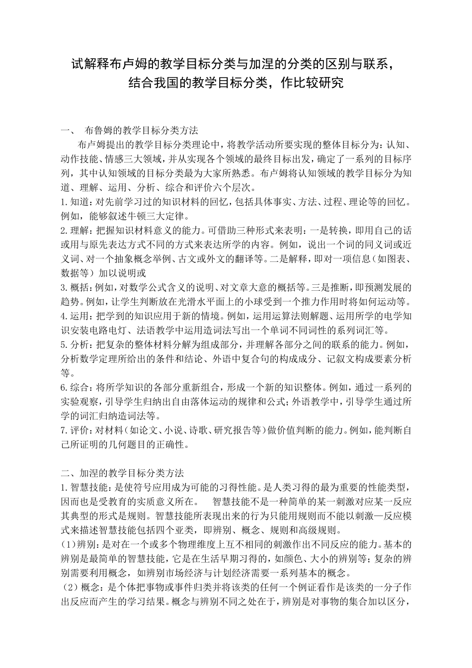 《如何制定单元教学目标和课时教学目标》的思考题_第1页