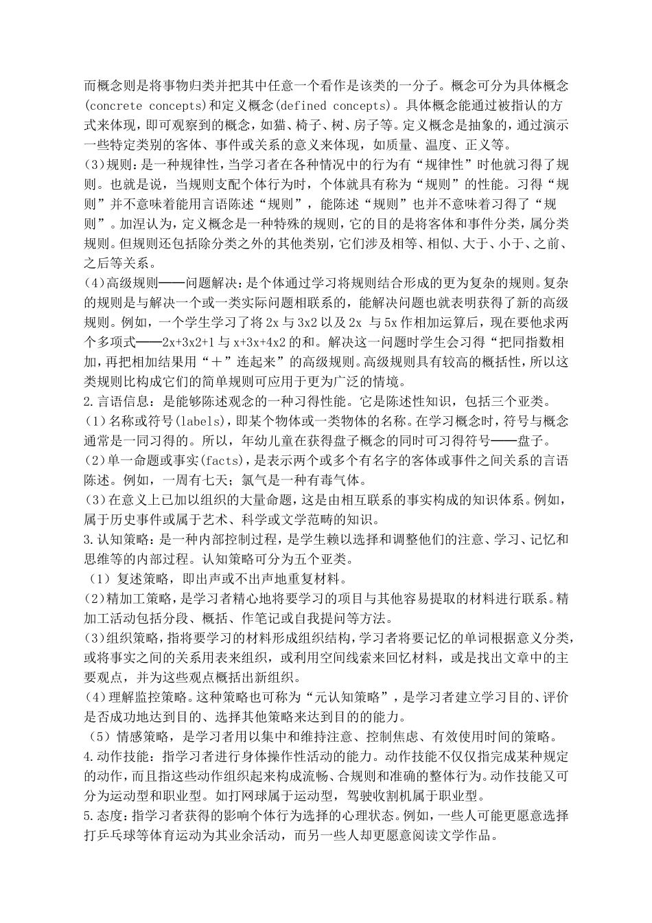 《如何制定单元教学目标和课时教学目标》的思考题_第2页