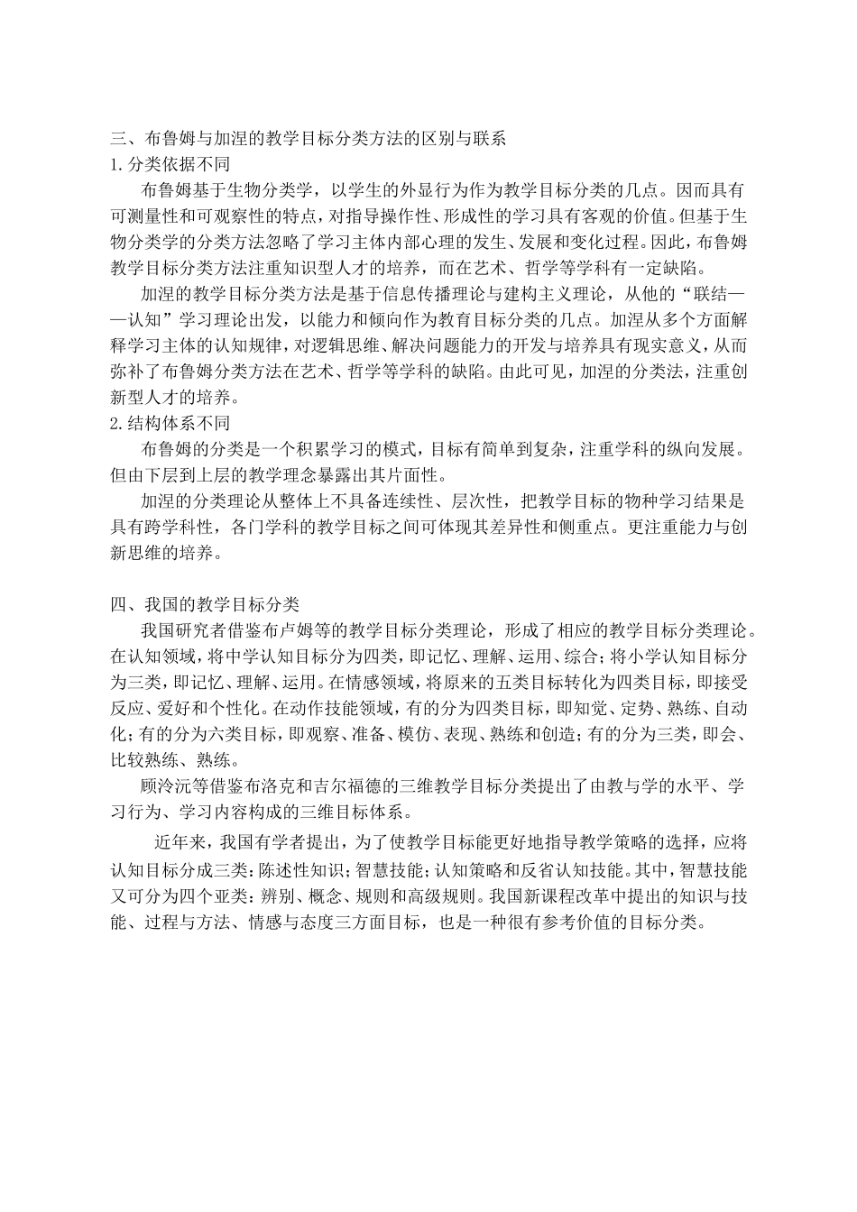 《如何制定单元教学目标和课时教学目标》的思考题_第3页