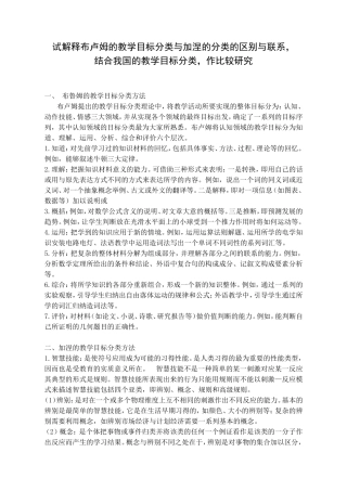 《如何制定单元教学目标和课时教学目标》的思考题