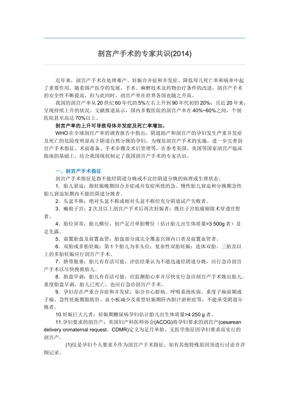剖宫产手术专家共识_第1页