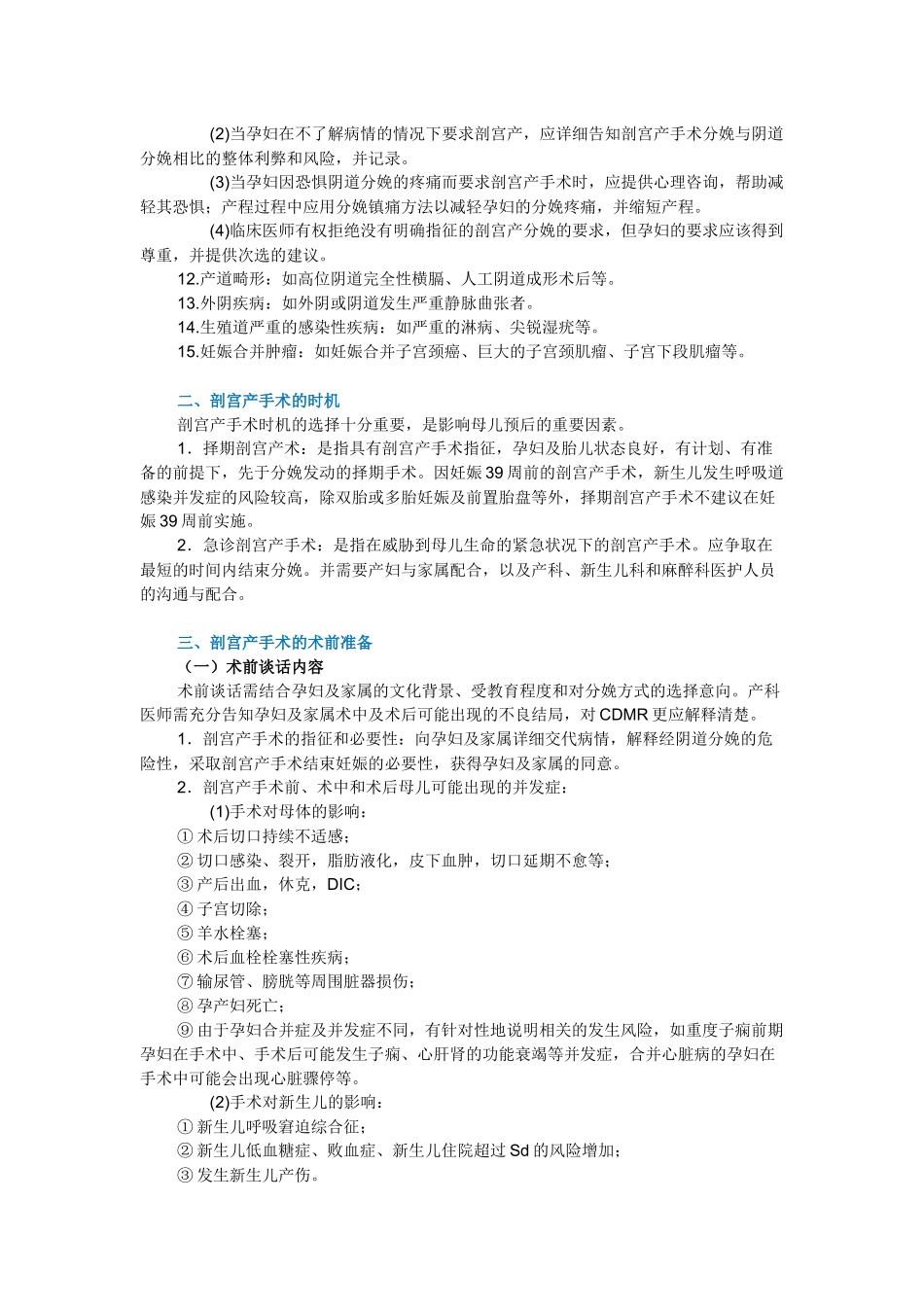 剖宫产手术专家共识_第2页