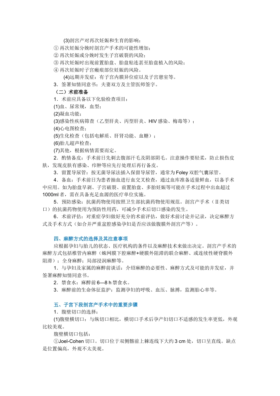 剖宫产手术专家共识_第3页