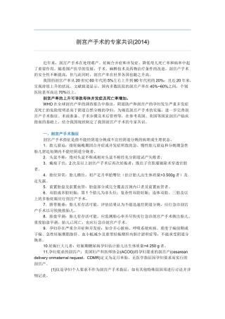剖宫产手术专家共识