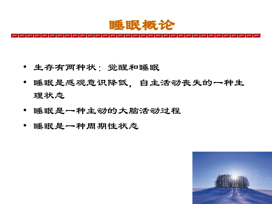睡眠障碍--zhuguocheng_第2页