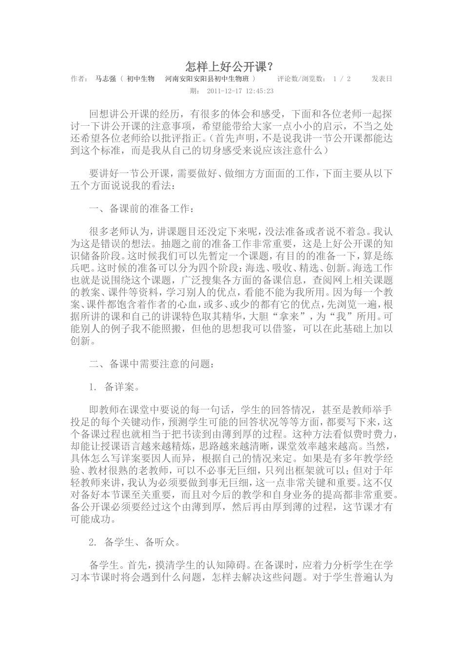 怎样上好公开课_第1页