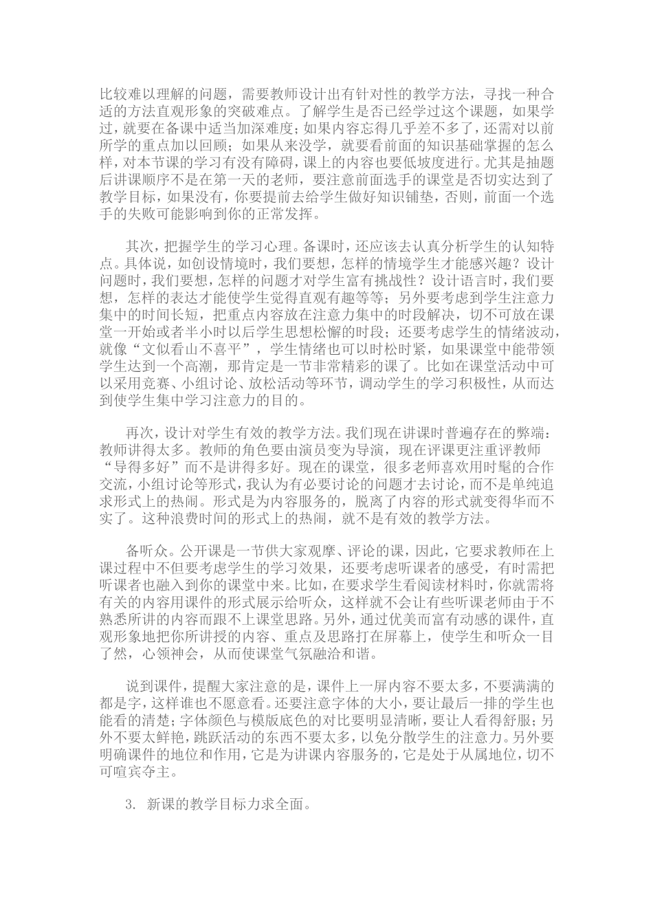 怎样上好公开课_第2页