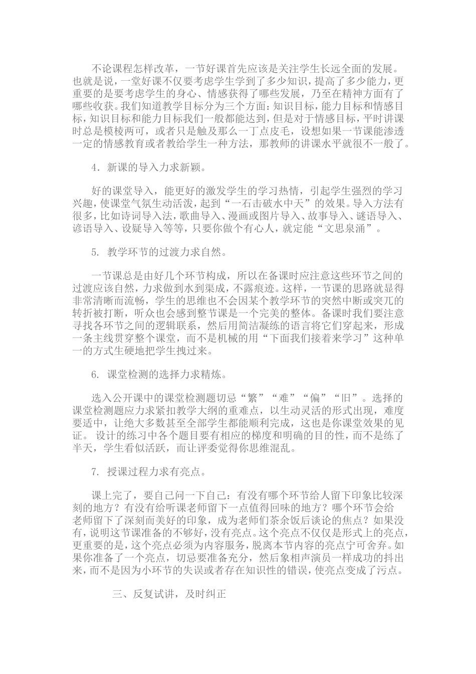 怎样上好公开课_第3页