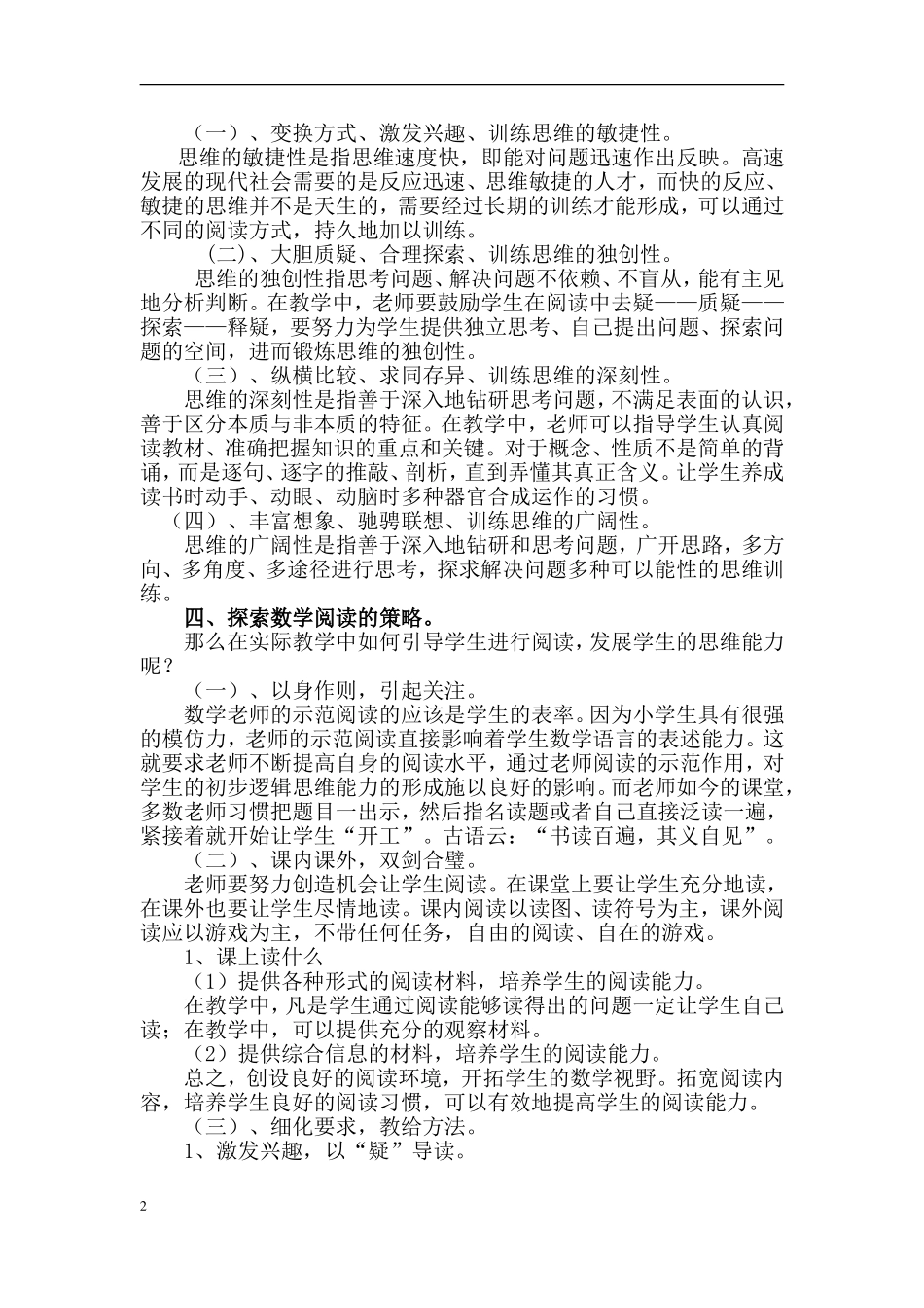 谈小学数学学习能力的培养_第2页