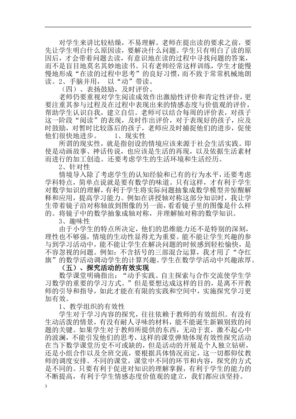 谈小学数学学习能力的培养_第3页