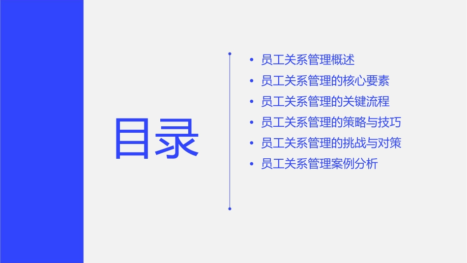 后&后员工关系管理课件_第2页