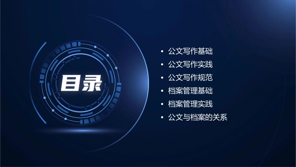 公文写作及档案管理课件_第2页