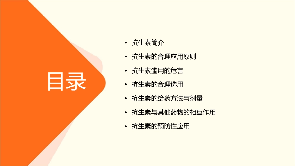 合理应用抗生素课件_第2页