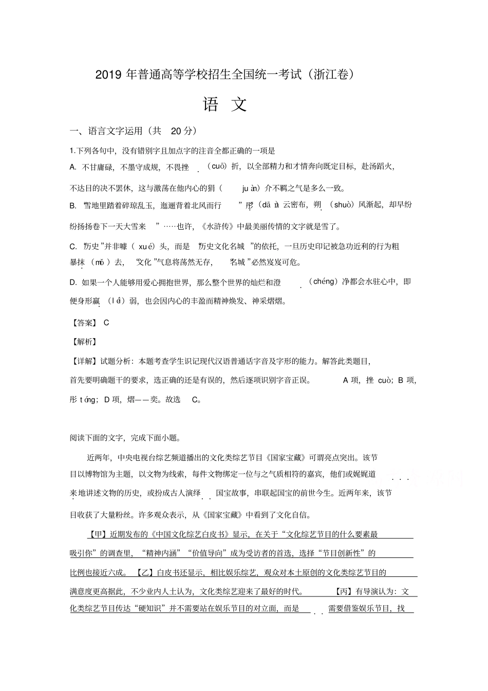 2019年高考真题语文浙江卷含解析_第2页