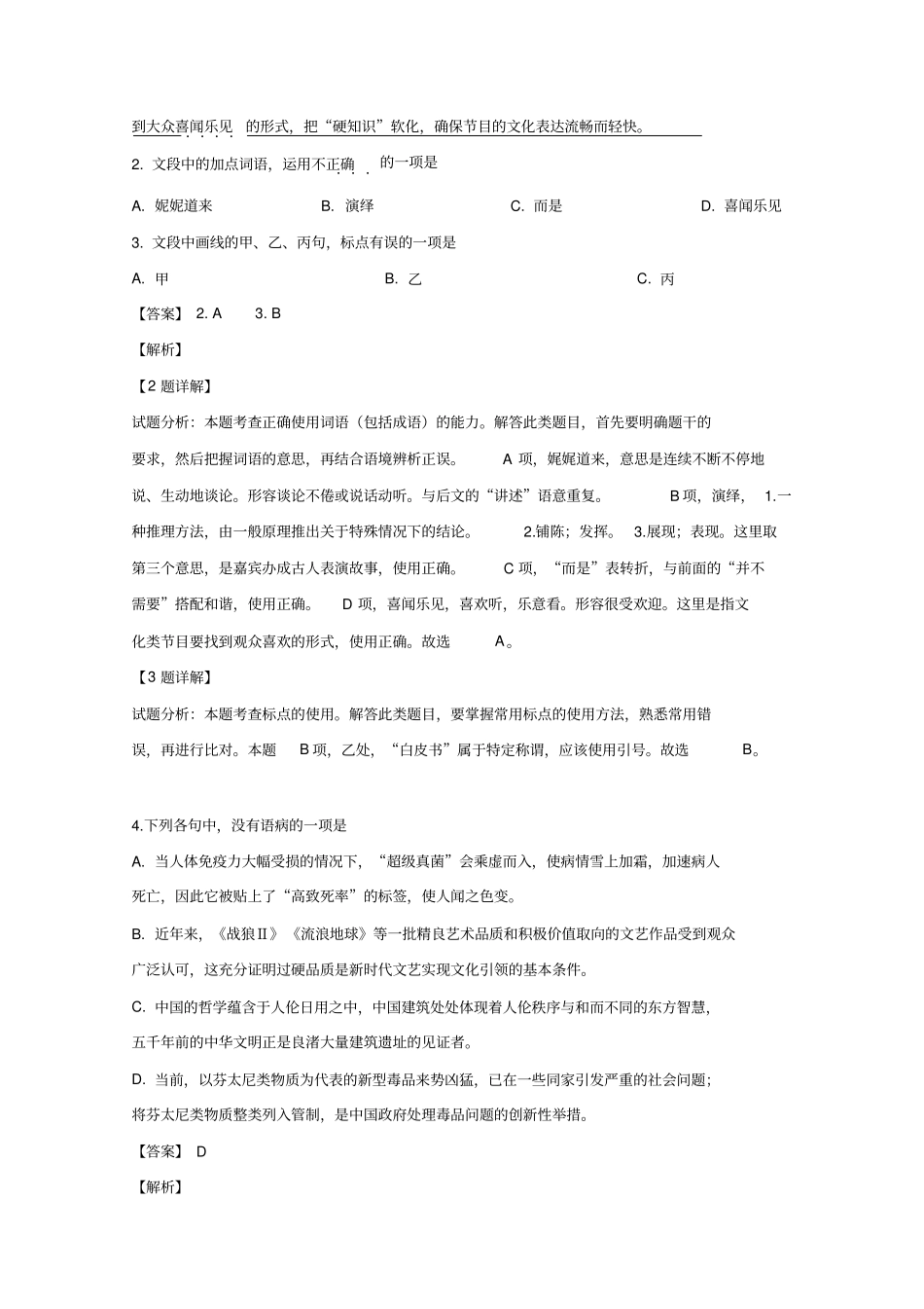 2019年高考真题语文浙江卷含解析_第3页