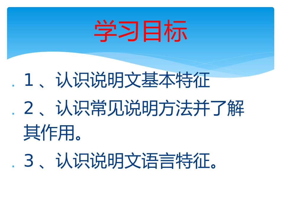 说明文准备课_第2页