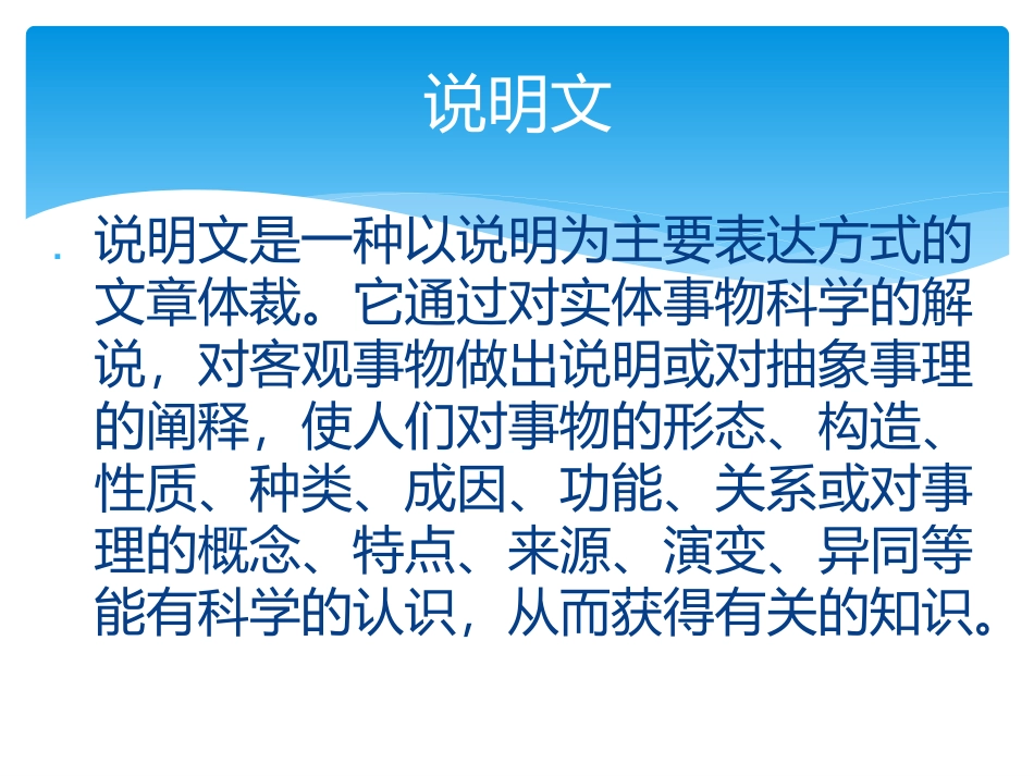 说明文准备课_第3页