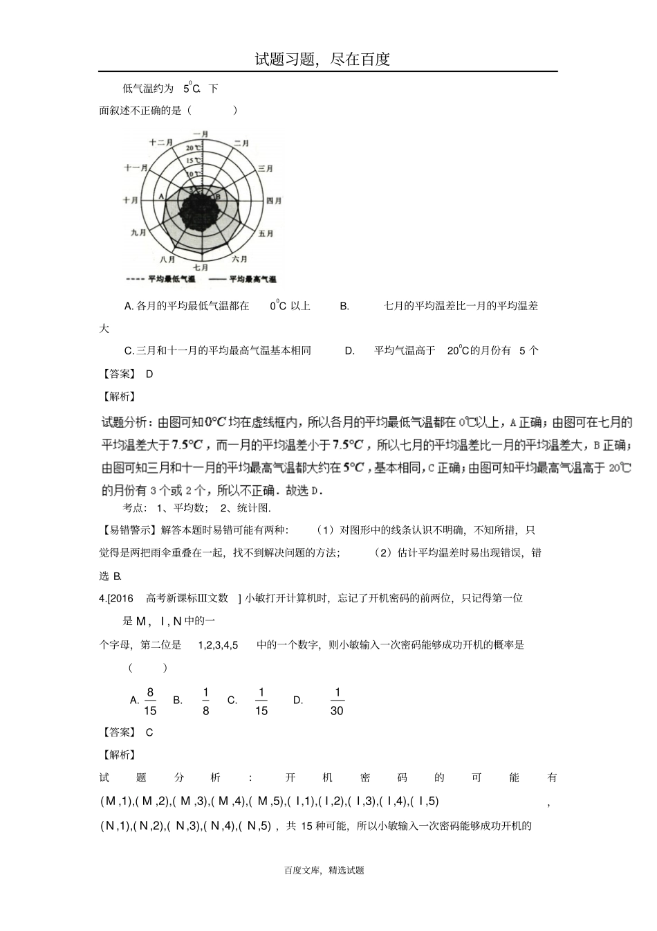 2019年高考联考模拟数学文科试题分项版解析专题07概率与统计解析版_第2页