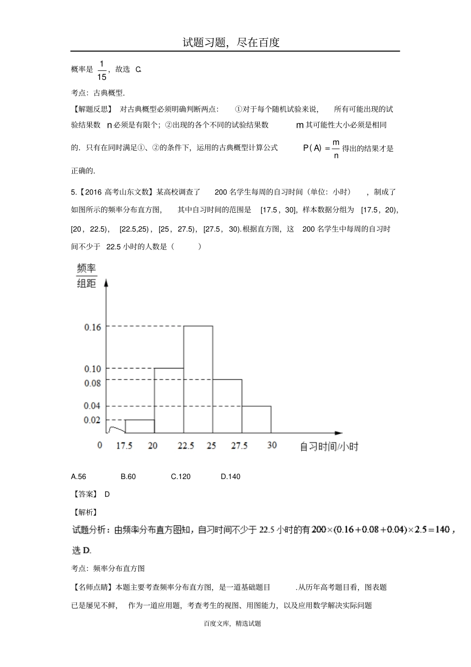 2019年高考联考模拟数学文科试题分项版解析专题07概率与统计解析版_第3页
