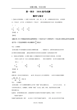 2019年高考联考模拟数学文科试题分项版解析专题07概率与统计解析版