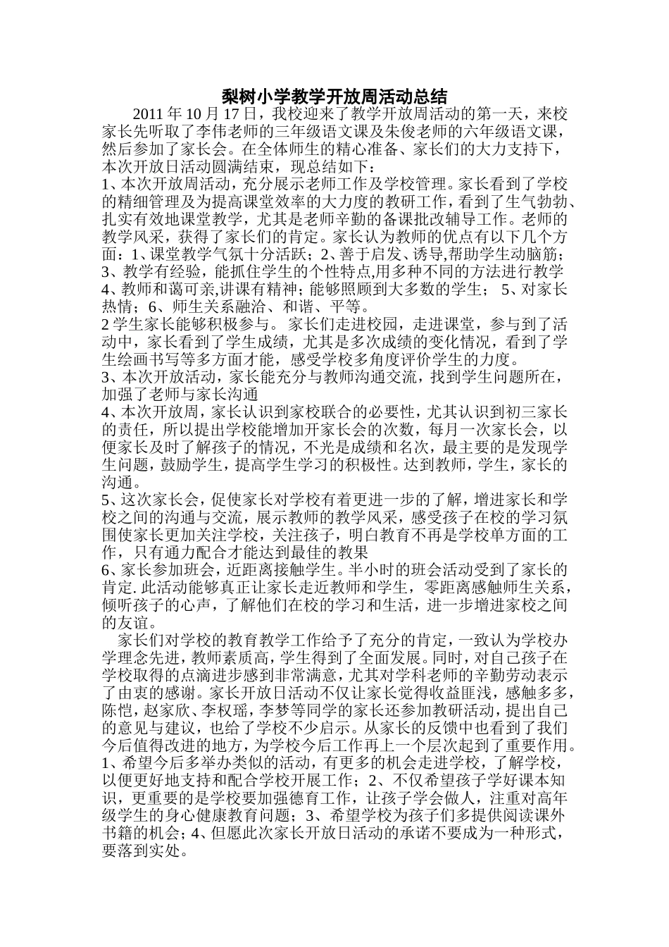教学开放周活动总结_第1页