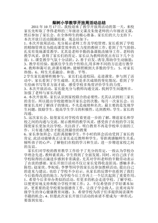 教学开放周活动总结
