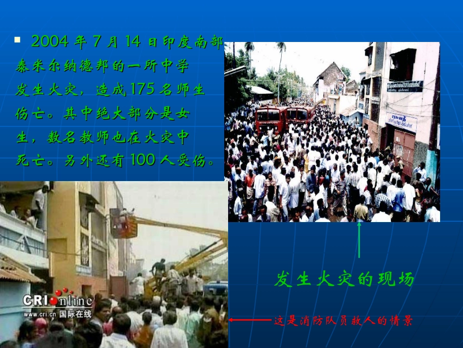 关爱生命_关注消防_第3页