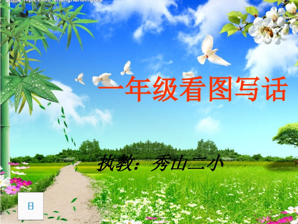 美丽的春天24_第1页