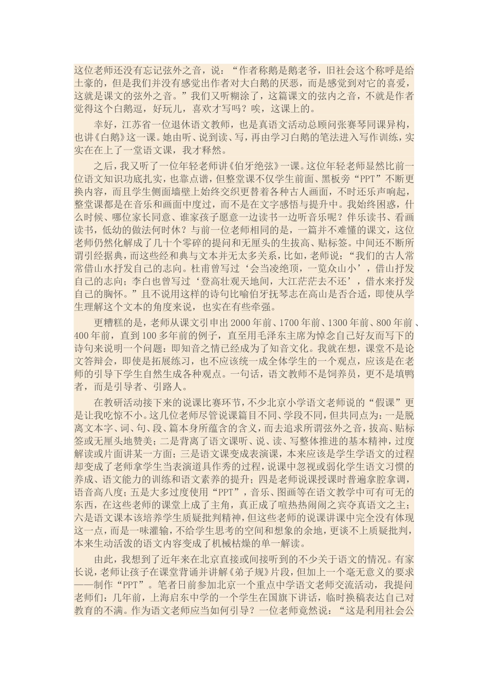 北京语文课堂：亟须去假归真王旭明_第2页