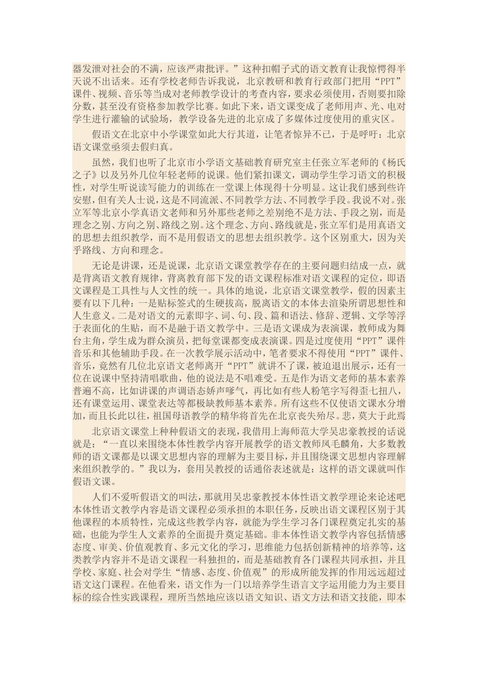 北京语文课堂：亟须去假归真王旭明_第3页