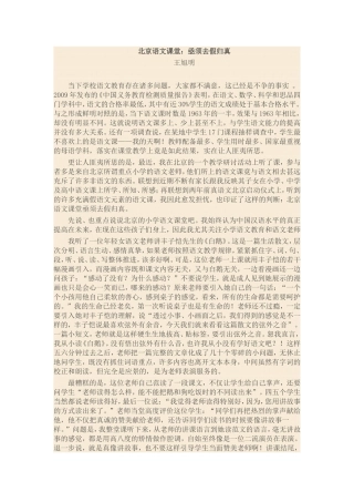 北京语文课堂：亟须去假归真王旭明