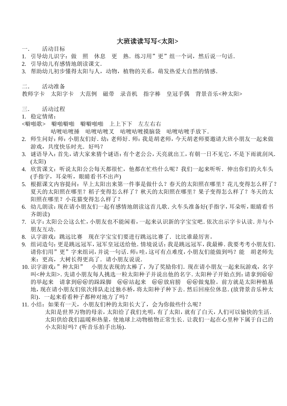 大班读读写写_第1页