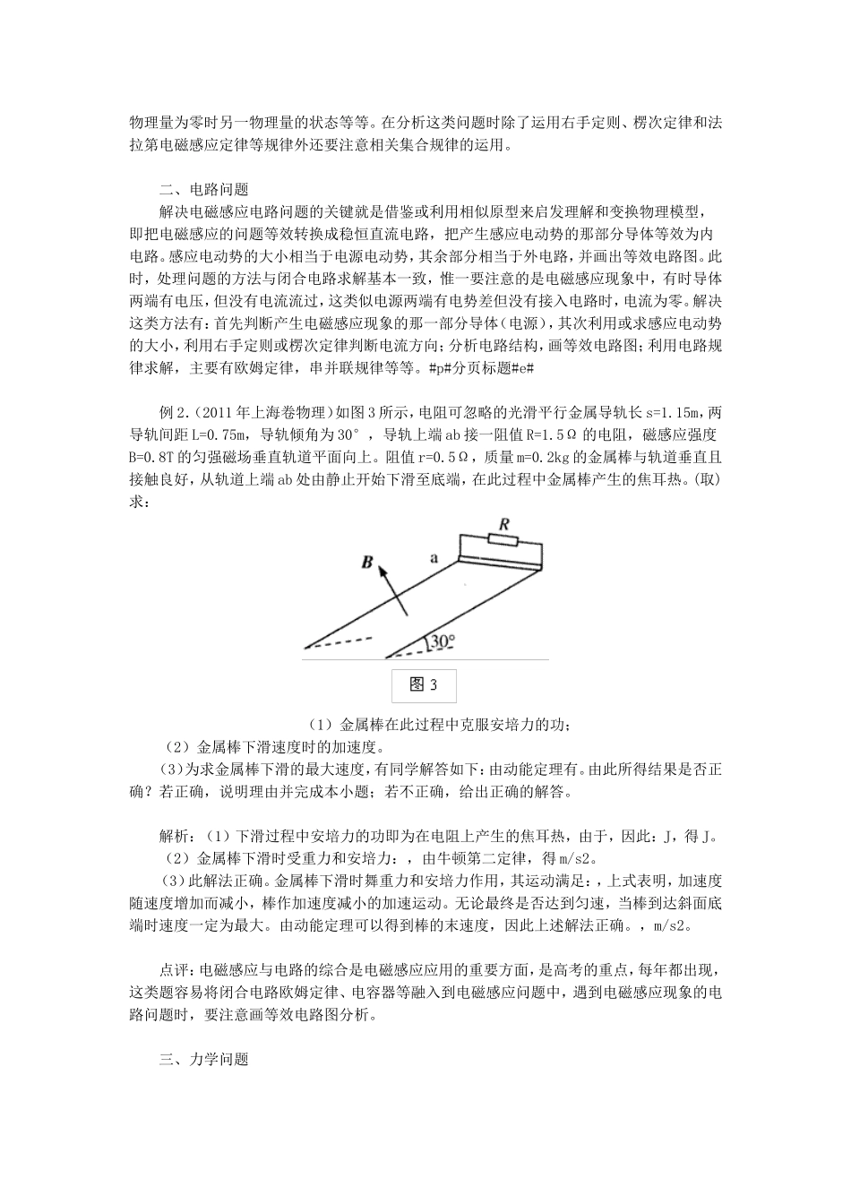 2014年高考电磁感应现象命题的几种类型_第2页