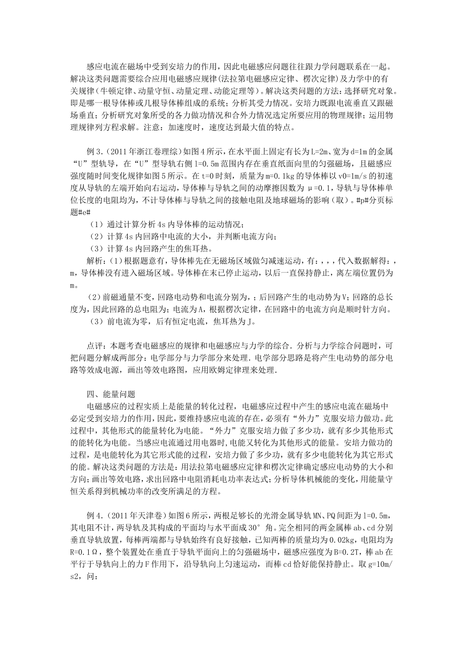 2014年高考电磁感应现象命题的几种类型_第3页