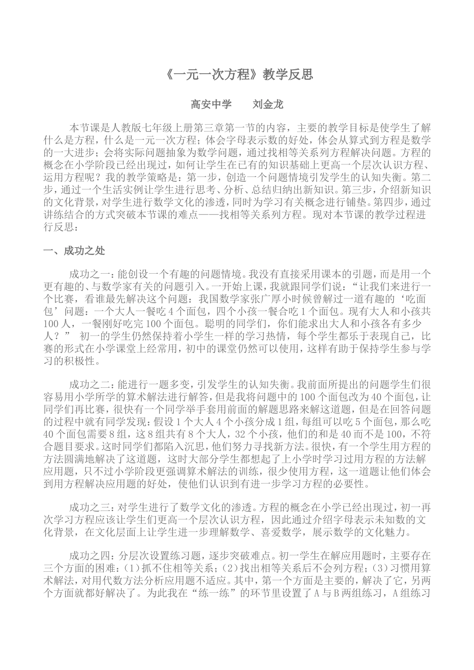 刘金龙的一元一次方程_第1页