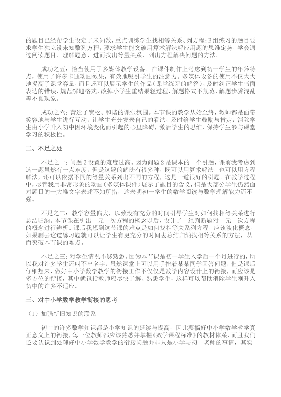 刘金龙的一元一次方程_第2页