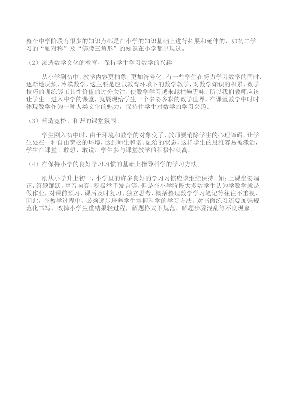 刘金龙的一元一次方程_第3页