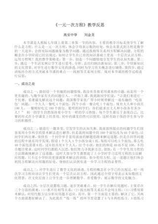 刘金龙的一元一次方程