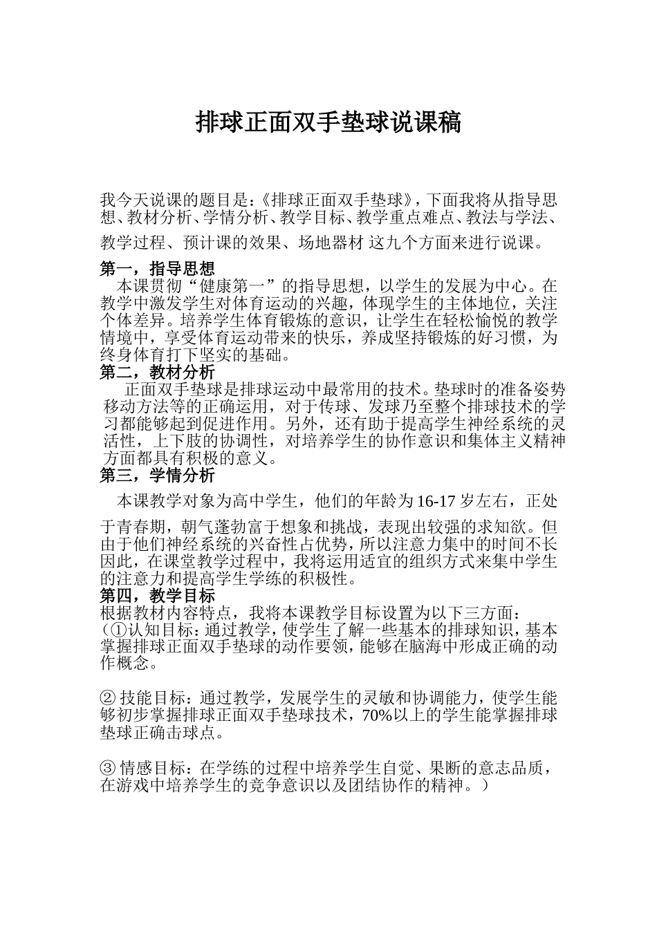 排球正面双手垫球说课稿张易_第1页