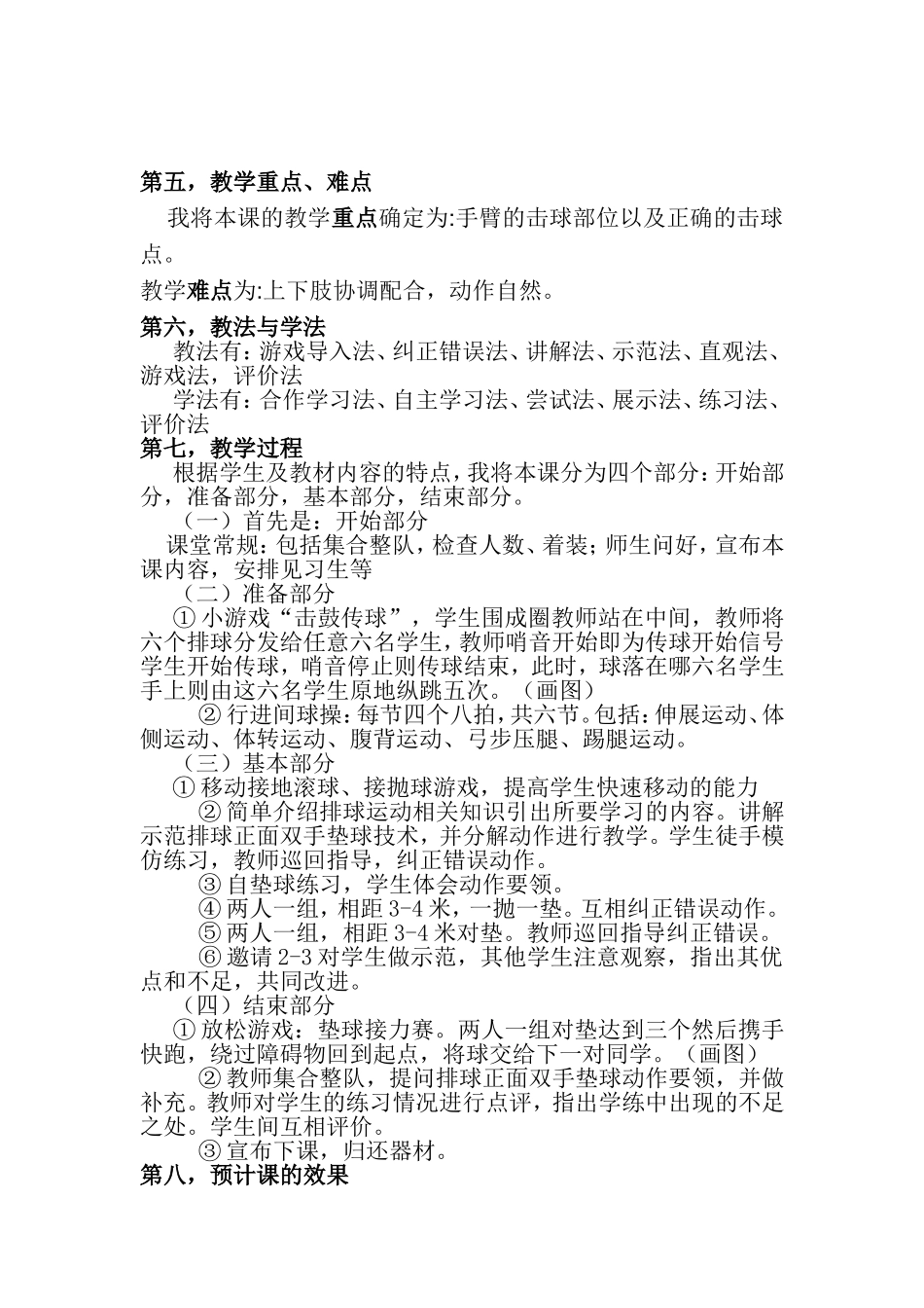 排球正面双手垫球说课稿张易_第2页