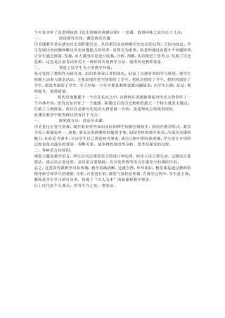 历史课堂教学